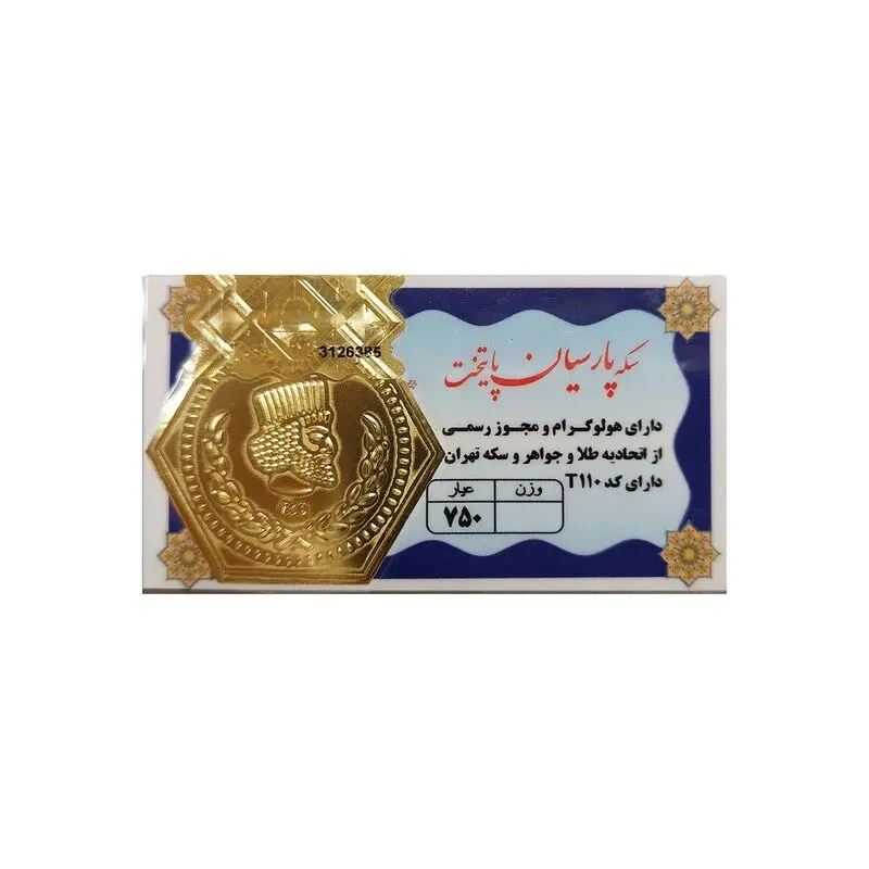 قیمت سکه پارسیان امروز پنجشنبه ۱۲ شهریور ۱۴۰۵/جدول قیمت انواع سوت