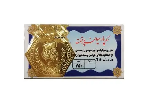 قیمت سکه پارسیان امروز پنجشنبه ۱۲ شهریور ۱۴۰۵/جدول قیمت انواع سوت