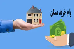 بهترین راه برای خرید قسطی مسکن