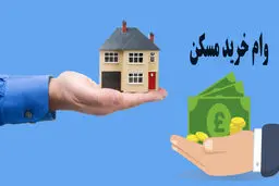 بهترین راه برای خرید قسطی مسکن