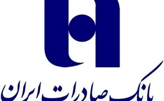 خبر خوب برای متقاضیان وام بانک صادرات؛ ۸۴ همت آزاد شد