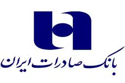 خبر خوب برای متقاضیان وام بانک صادرات؛ ۸۴ همت آزاد شد