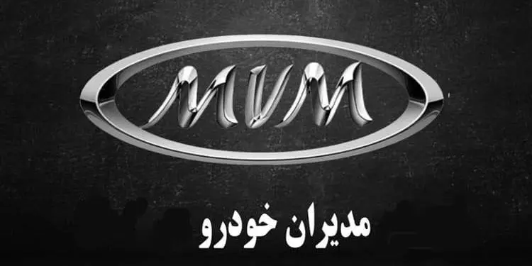 شرایط فروش 3 محصول مدیران خودرو امروز دوشنبه 25 فروردین 