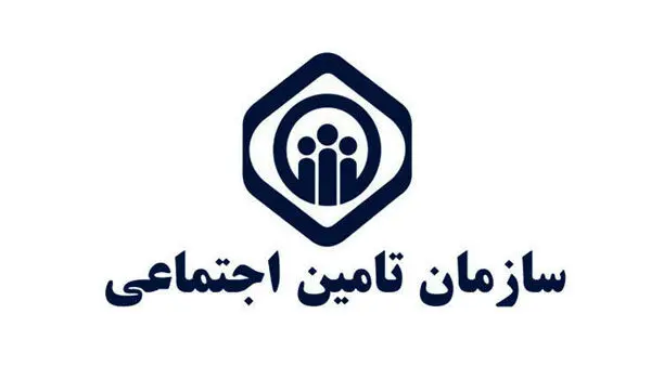 اطلاعیه مهم سازمان تامین اجتماعی در خصوص بیمه تکمیلی بازنشستگان 