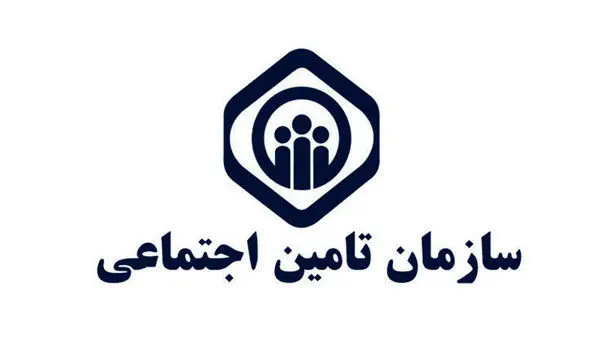 اطلاعیه مهم سازمان تامین اجتماعی در خصوص بیمه تکمیلی بازنشستگان 