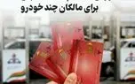 سایت و نحوه ثبت خودرو در سامانه جهت دریافت بنزین سهمیه ای (۱۵۰۰ و ۳۰۰۰ تومانی )