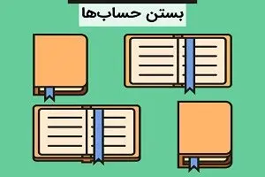 چطور حساب‌های فراموش‌شده را ببندیم؟چطور به حسام دسترسی داشته باشیم؟