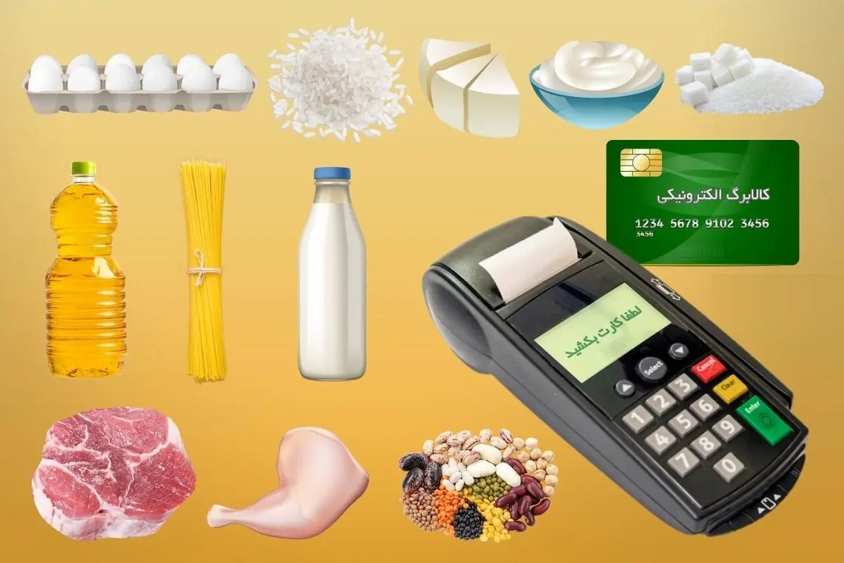 آیا کالابرگ الکترونیکی در خرداد ۱۴۰۴ واریز می‌شود؟