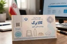 آغاز فرآیند خوداظهاری برای افزایش احتمالی رقم کالابرگ/ ثبت نکردن اطلاعات باعث حذف می‌شود؟