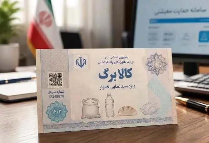 آغاز فرآیند خوداظهاری برای افزایش احتمالی رقم کالابرگ/ ثبت نکردن اطلاعات باعث حذف می‌شود؟