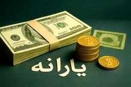 سقوط ارزش یارانه در ۱۵ سال؛ از ۴۵ دلار به ۲ دلار