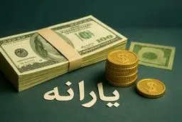 سقوط ارزش یارانه در ۱۵ سال؛ از ۴۵ دلار به ۲ دلار