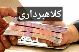 هشدار پلیس: مراقب این کلاهبرداری باشید