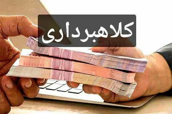 هشدار پلیس: مراقب این کلاهبرداری باشید