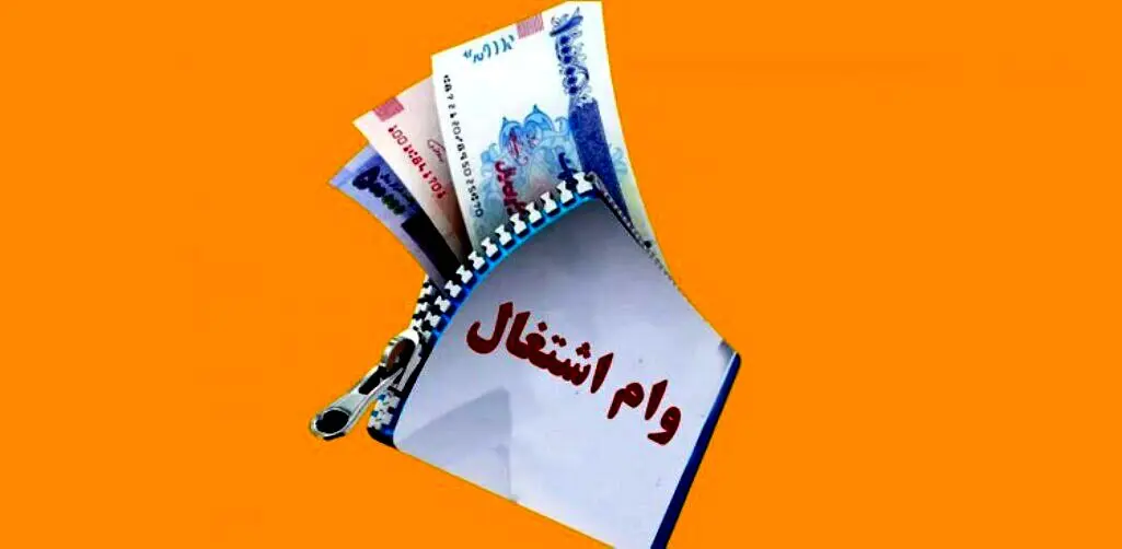 شرط استفاده مجدد واحدهای تولیدی از تسهیلات اشتغال چیست؟