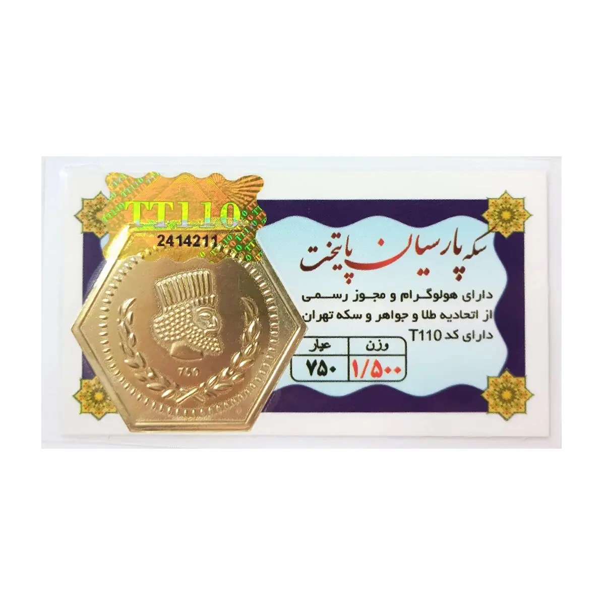 قیمت سکه پارسیان امروز ۱۱ مرداد ۱۴۰۵/جدول