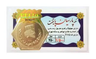 قیمت سکه پارسیان امروز ۱۱ مرداد ۱۴۰۵/جدول
