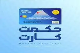 تغییرات جدید در حکمت کارت بازنشستگان