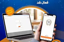 خدمات غیر‌حضوری و اینترنتی بانک سپه فعال شد