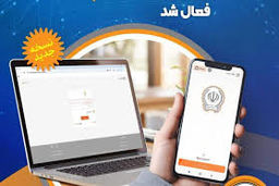 خدمات غیر‌حضوری و اینترنتی بانک سپه فعال شد