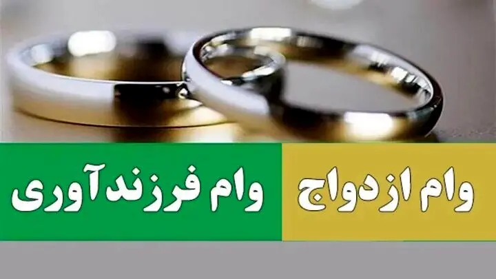 بانک مرکزی: وام ازدواج و فرزند حذف نشده است 