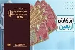 چرا زائران اربعین دینار را با نرخ توافقی خریداری می‌کنند؟