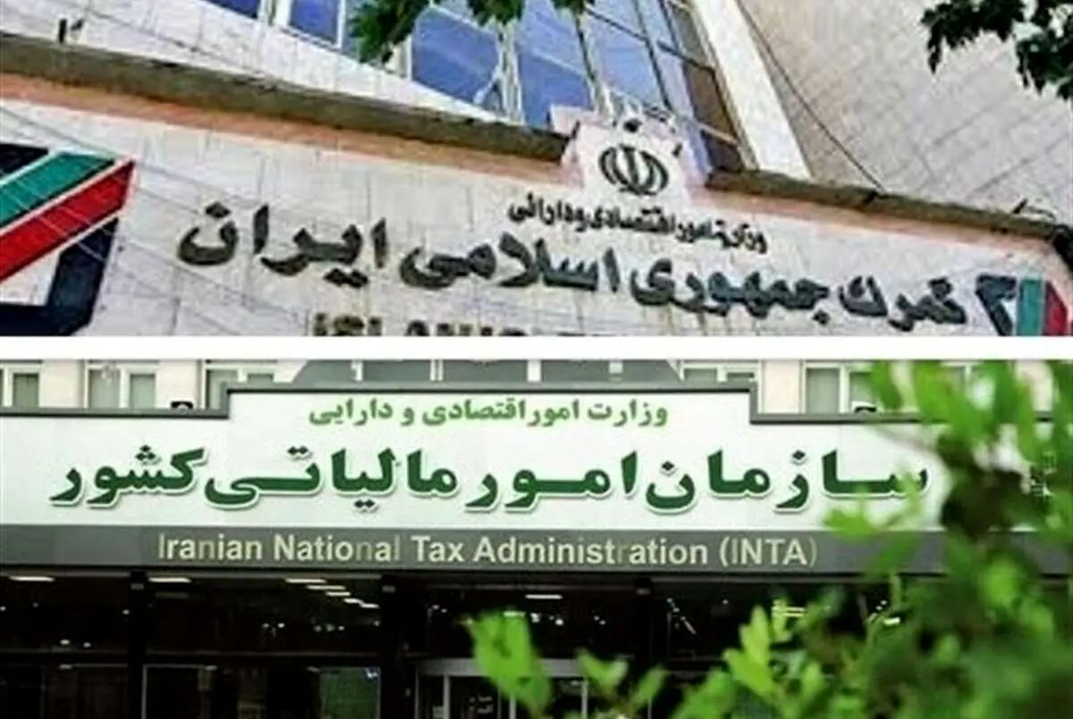 اطلاعیه سازمان امور مالیاتی برای مؤدیان خسارت‌دیده از جنگ‌