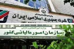 اطلاعیه سازمان امور مالیاتی برای مؤدیان خسارت‌دیده از جنگ‌