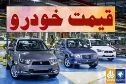 کدام خودرو ۲۰۰ میلیون تومان گران شد؟  نوسان کوتاه مدت در بازار خودرو