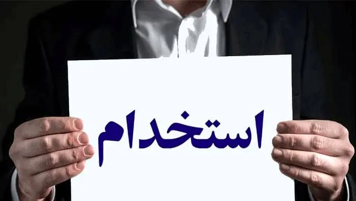  استخدام در بانک پاسارگاد با مدرک دیپلم تا فوق لیسانس