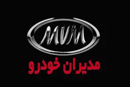 فروش جدید مدیران خودرو ویژه اردیبهشت آغاز شد+ قیمت