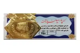 آخرین قیمت سکه پارسیان در بازار ۱۴ مرداد /جدول