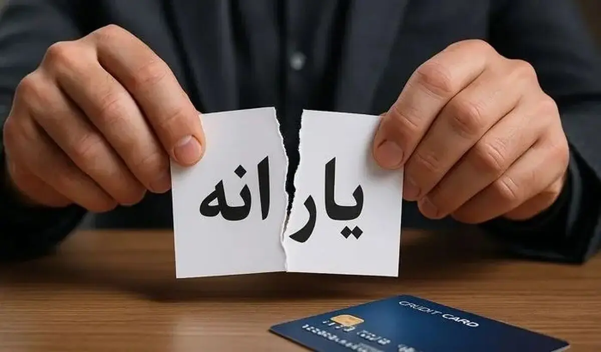 پایان یارانه برای همه / دو اصلاح بزرگ از آبان‌ماه 