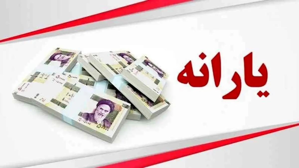 سه مسیر جدید برای پرداخت یارانه‌ها در بودجه سال جدید 