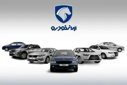 قرعه‌کشی ایران‌خودرو فردا برگزار می‌شود