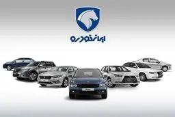قرعه‌کشی ایران‌خودرو فردا برگزار می‌شود