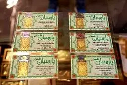 قیمت سکه پارسیان امروز یکشنبه ۵ مرداد ۱۴۰۴ + جدول
