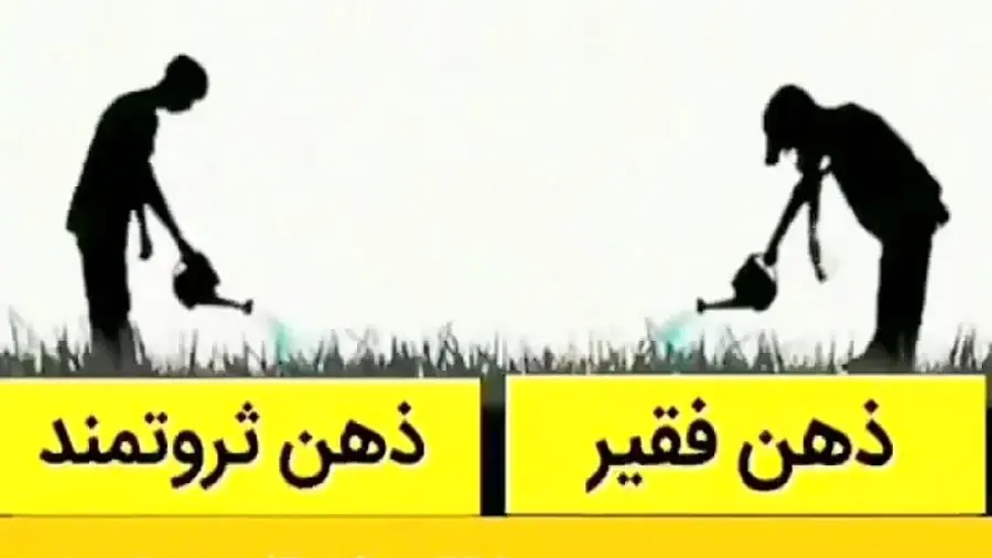 ۸ نشانه ذهن فقیر که مانع پیشرفت می‌شود!