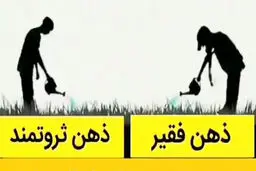 ۸ نشانه ذهن فقیر که مانع پیشرفت می‌شود!