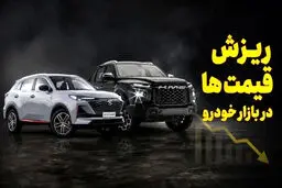 خودرو در سراشیبی توافق؛ ریزش تا ۴۵۰ میلیون تومان در بازار