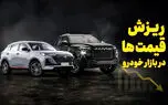 خودرو در سراشیبی توافق؛ ریزش تا ۴۵۰ میلیون تومان در بازار