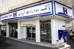تسهیلات ۳۰۰ میلیون تومانی بانک صادرات/ با اقساط بلندمدت /جدول اطلاعات وام