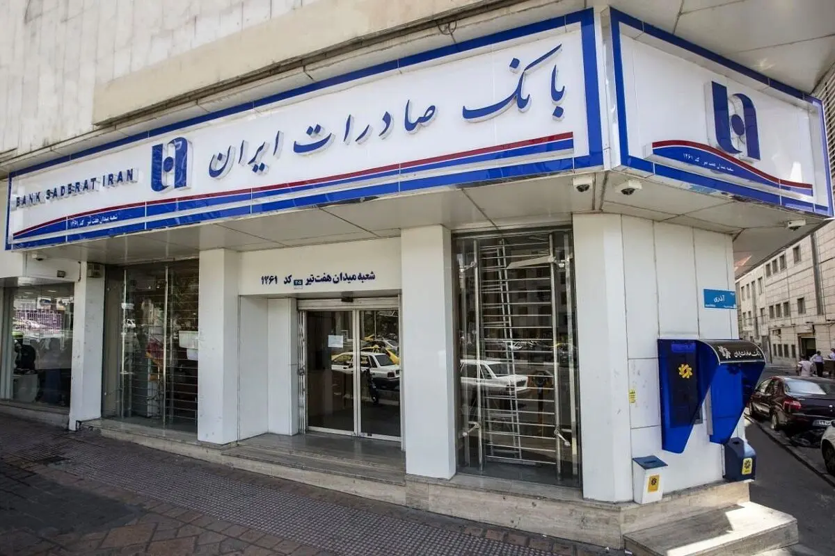تسهیلات ۳۰۰ میلیون تومانی بانک صادرات/ با اقساط بلندمدت /جدول اطلاعات وام