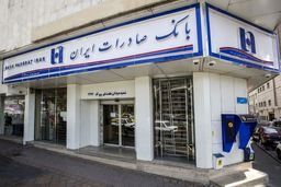 تسهیلات ۳۰۰ میلیون تومانی بانک صادرات/ با اقساط بلندمدت /جدول اطلاعات وام
