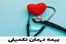 استعلام بیمه تکمیلی با کد ملی