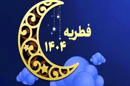چه افرادی از پرداخت فطریه معاف هستند؟