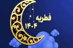 چه افرادی از پرداخت فطریه معاف هستند؟