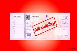 دلایل برگشت چک صیادی؛ سامانه ای که مانع برگشت چک می شود