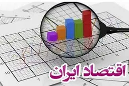 رشد اقتصادی ایران منفی شد! جزئیات