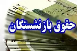 حقوق بازنشستگان تامین اجتماعی ۱۴۰۵؛ زمان واریز معوقات و صدور احکام جدید